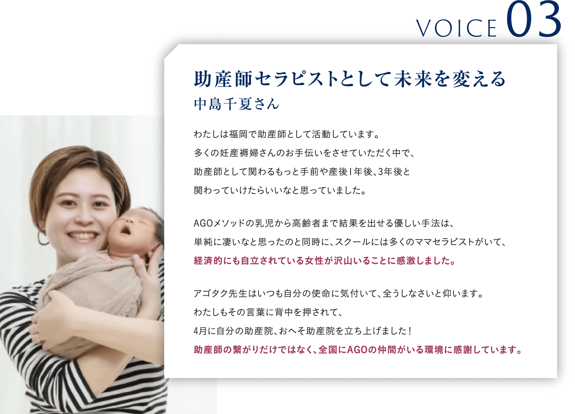 VOICE03