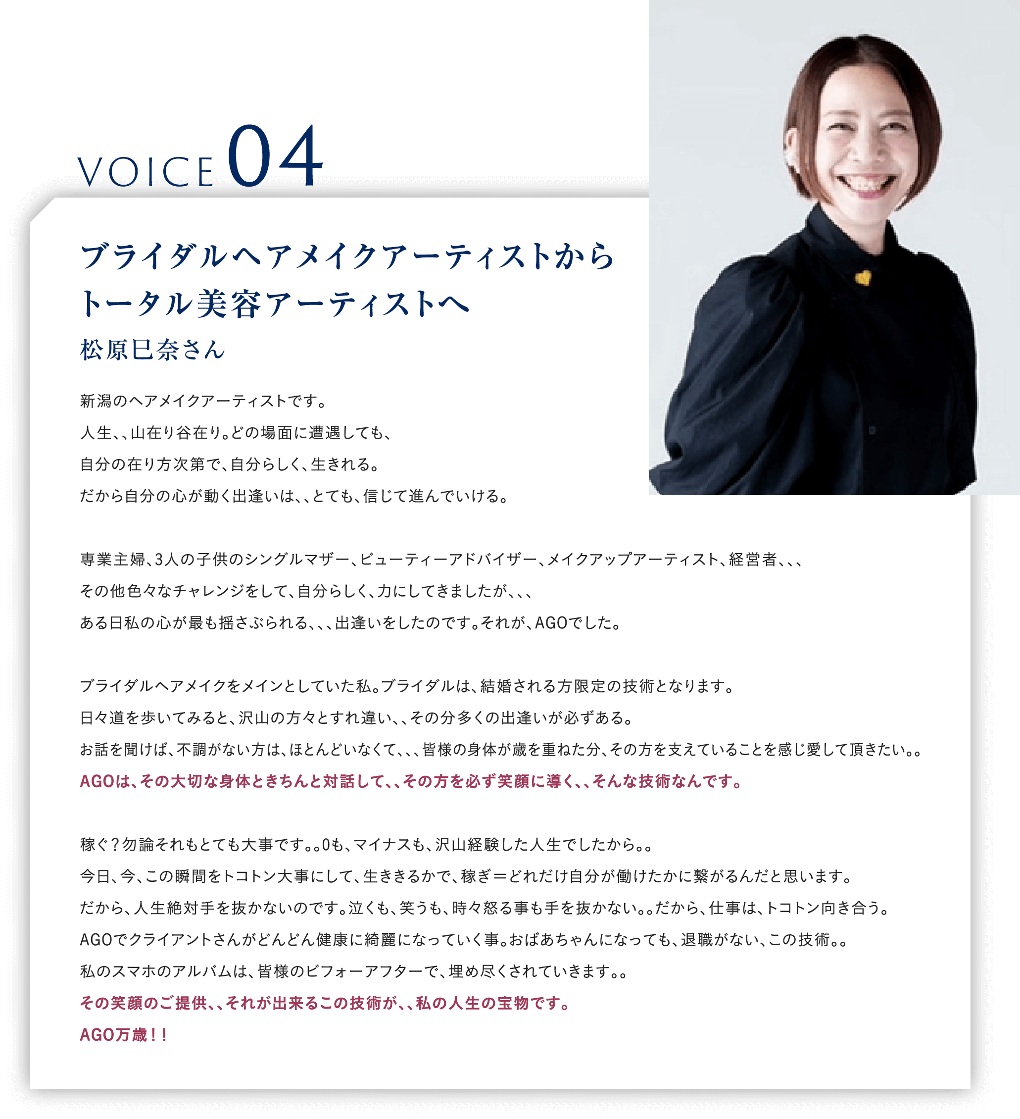 VOICE04