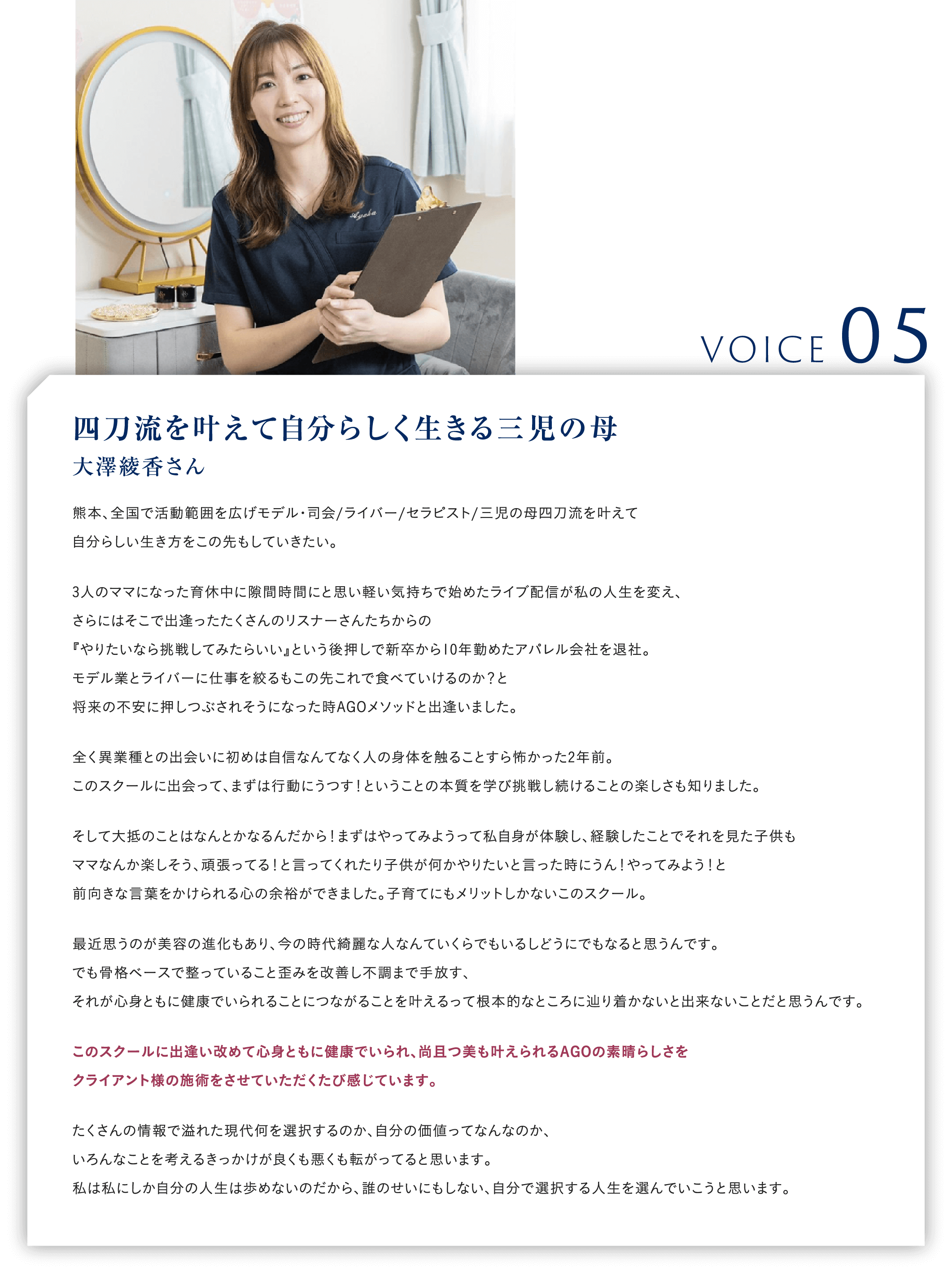 VOICE05