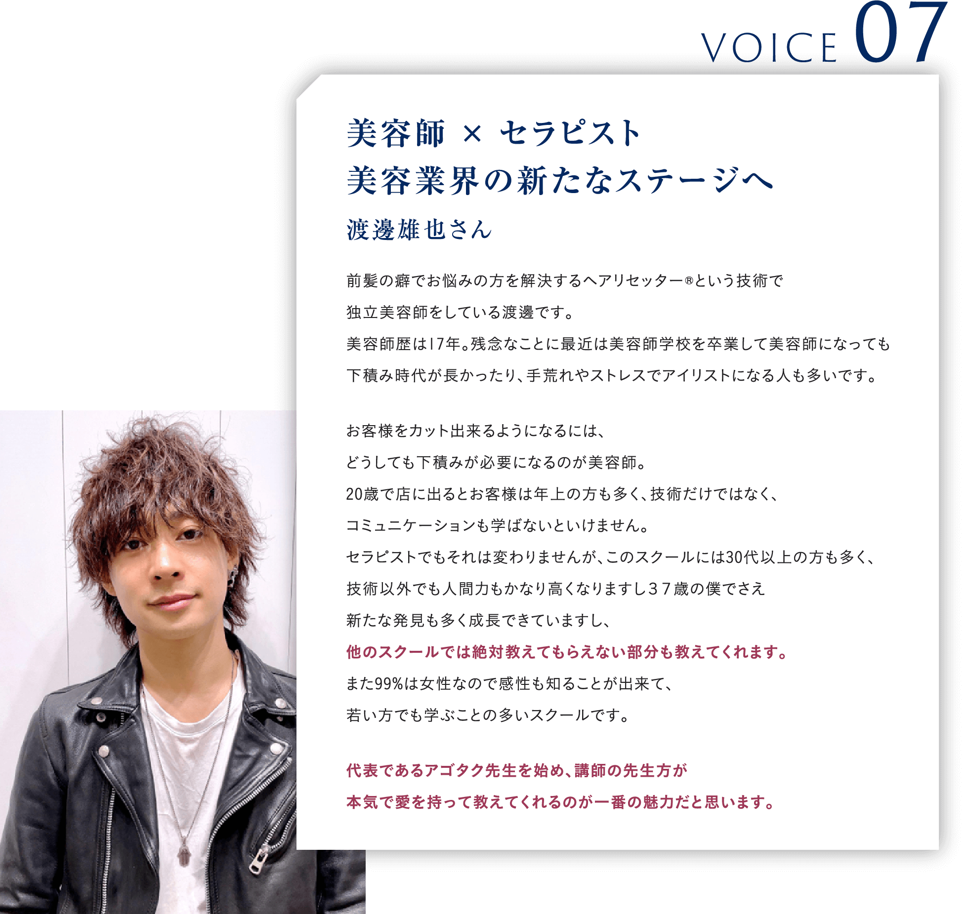 VOICE07