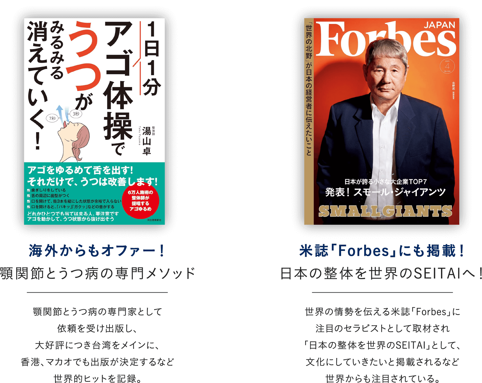 海外からもオファー! 米誌 「Forbes」にも掲載!