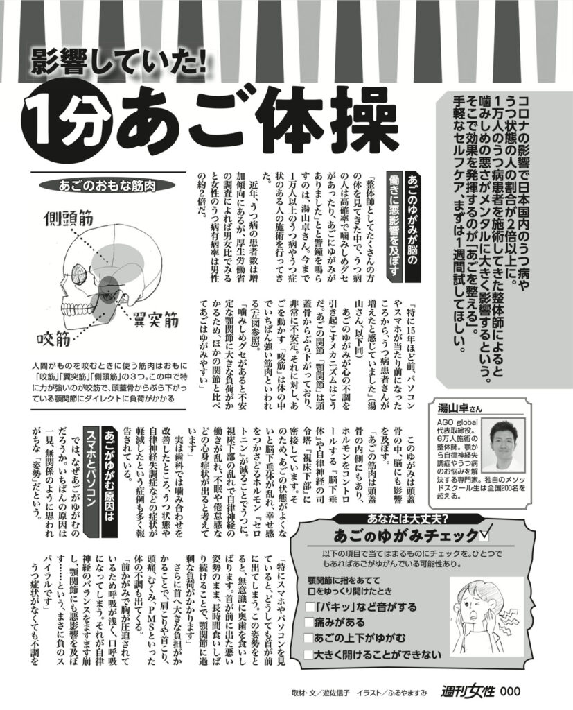 週刊女性 2025年6月28日号 掲載誌面
