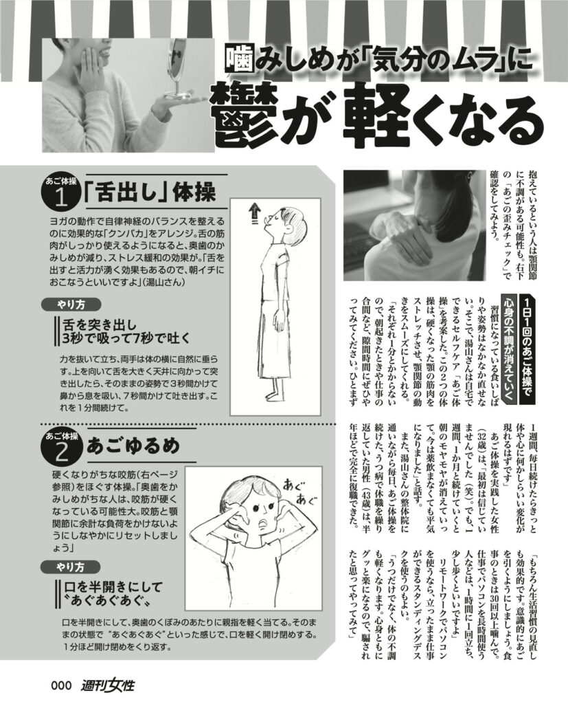 週刊女性 2025年6月28日号 掲載誌面