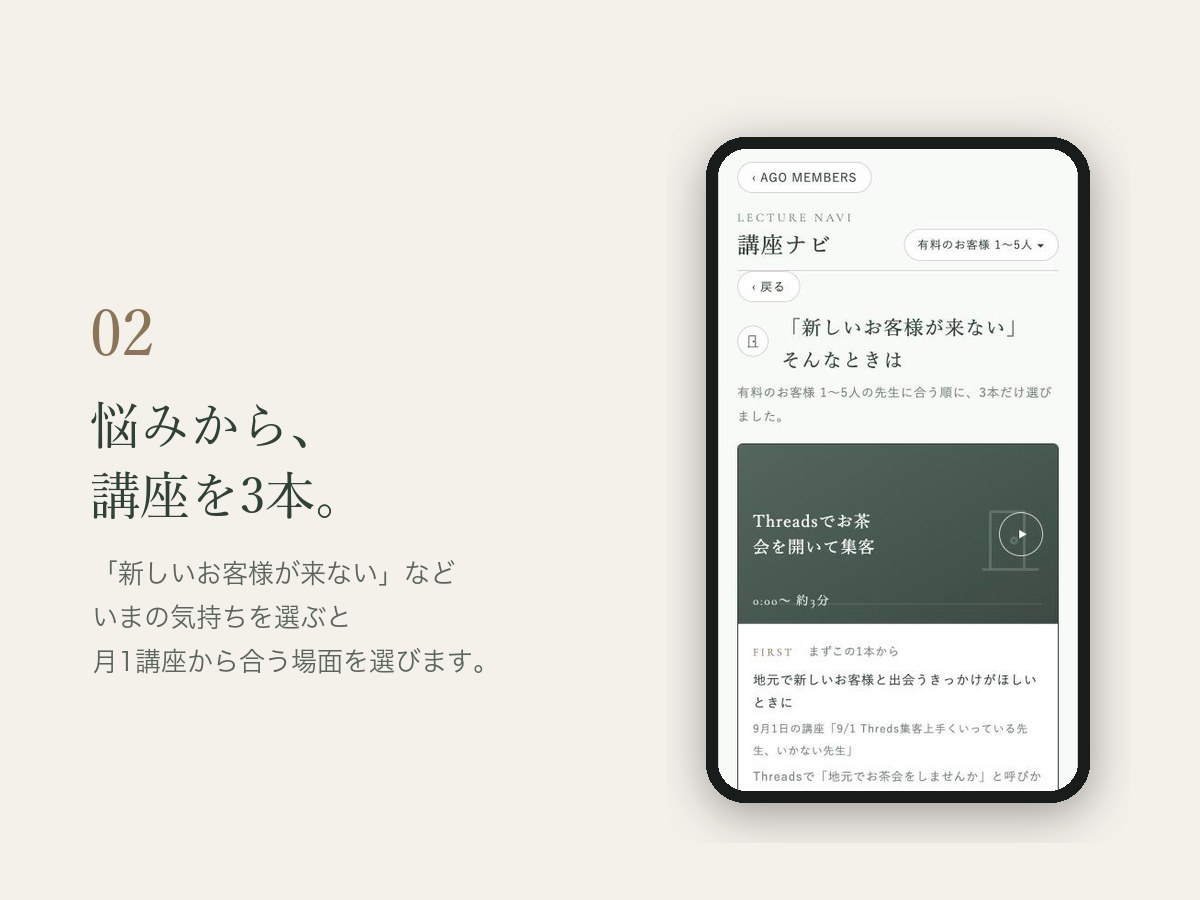 講座ナビの画面：「新しいお客様が来ない」に合う講座を3本