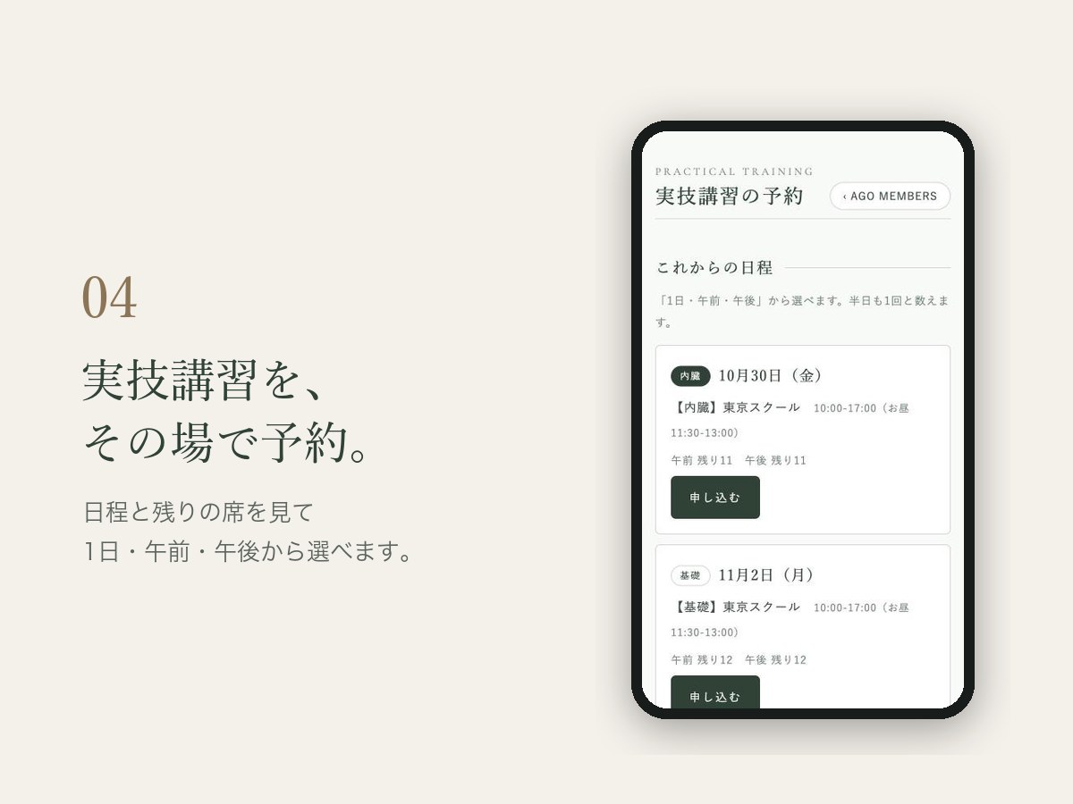 実技講習の予約画面：日程と午前・午後の残り席