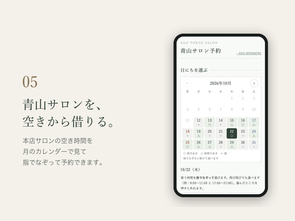 青山サロン予約の画面：月のカレンダーと、指でなぞって選ぶ時間