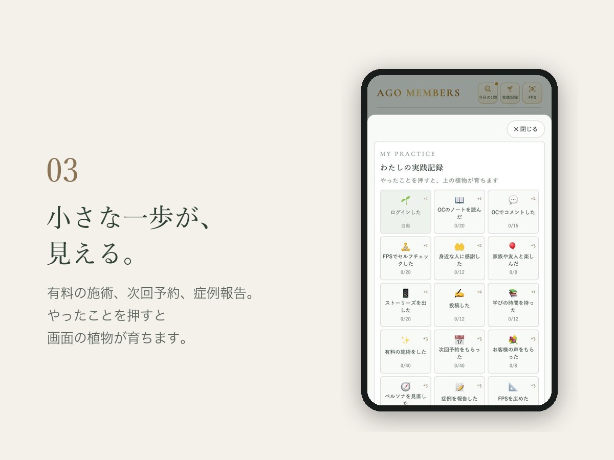 わたしの実践記録の画面：有料の施術・次回予約・症例報告などを押すと植物が育つ