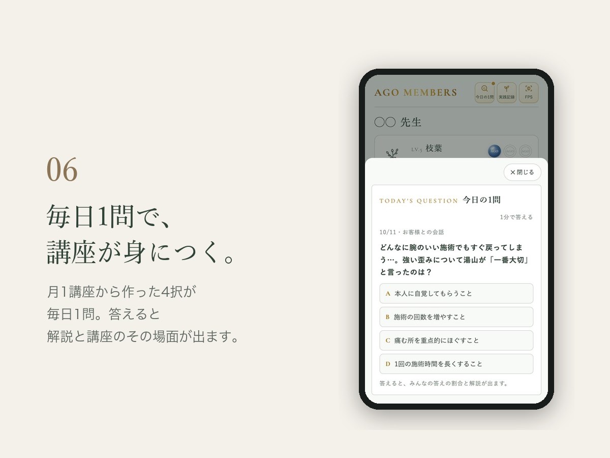 今日の1問の画面：月1講座から作った4択の問題
