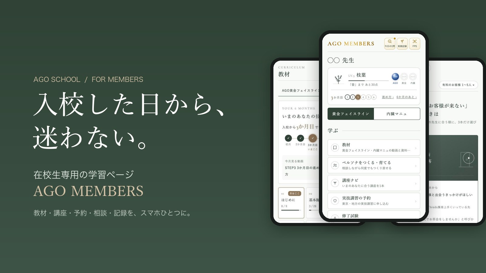 在校生専用の学習ページ AGO MEMBERS（教材・講座・予約・相談・記録をスマホひとつに）