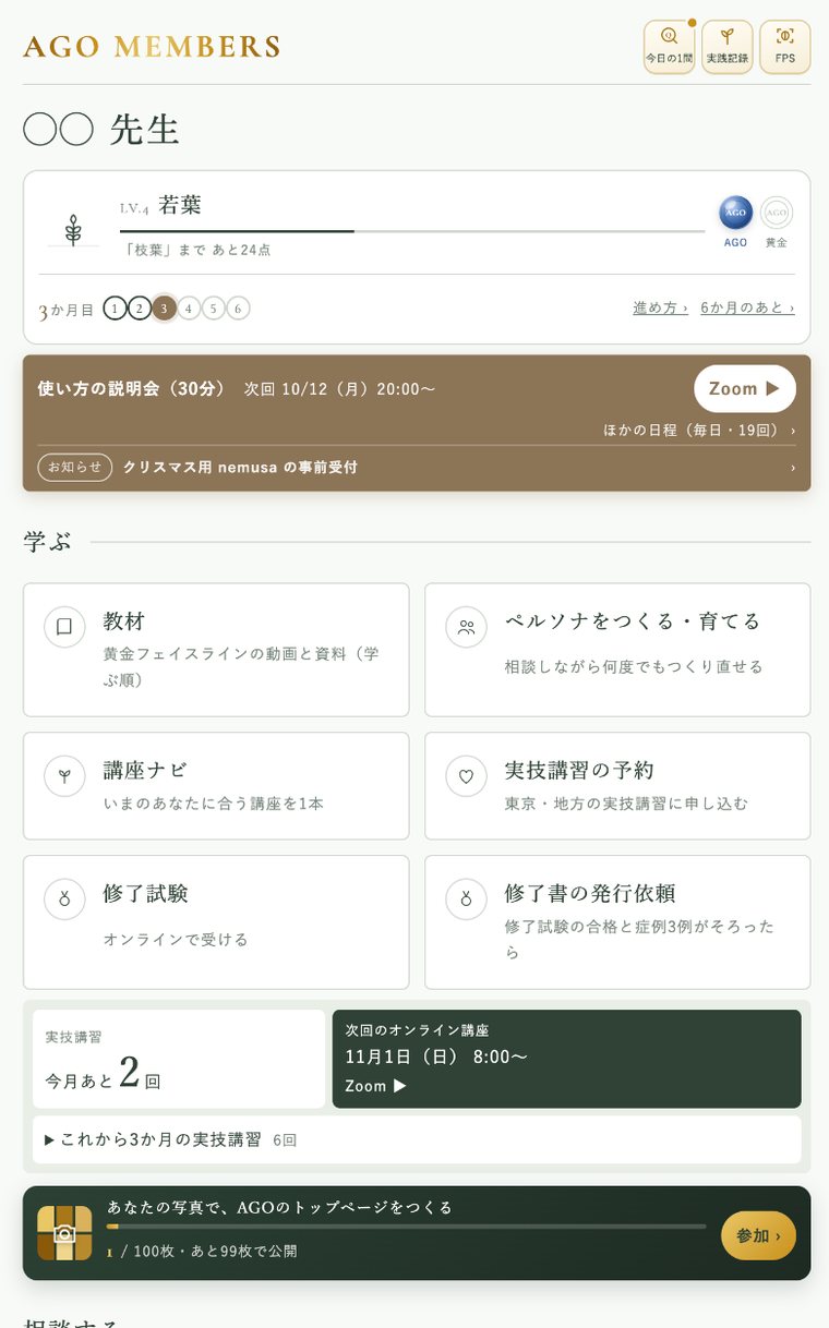 AGO MEMBERS のトップ画面